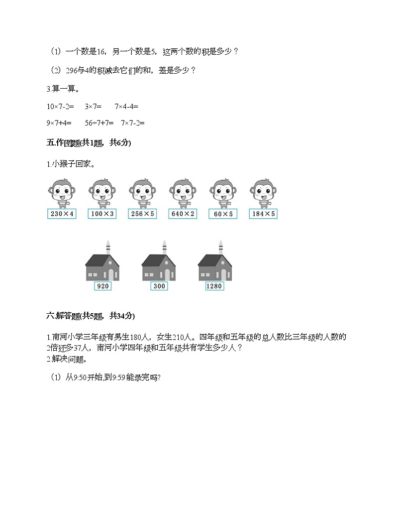 二年级下册数学试题-第八单元 富饶的大海-三位数乘一位数 测试卷-青岛版丨五四学制（含答案）03