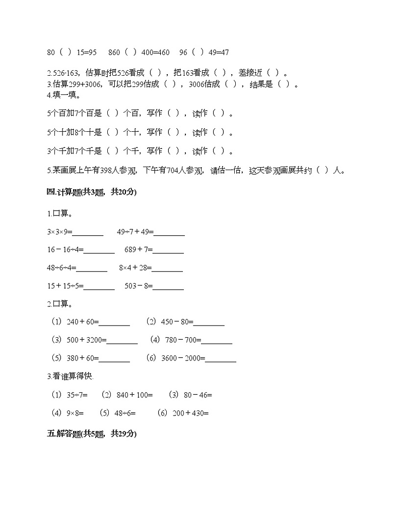 二年级下册数学试题-第三单元 勤劳的小蜜蜂-万以内的加减法（一） 测试卷-青岛版丨五四学制（含答案）02