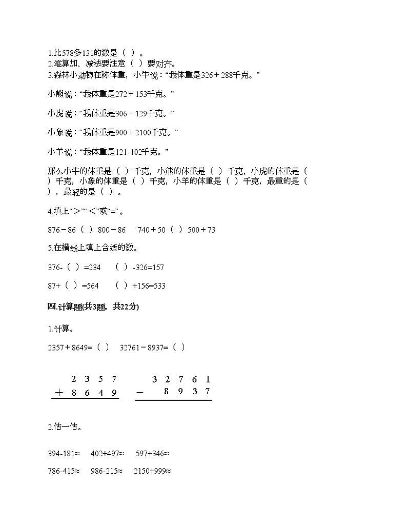 二年级下册数学试题-第五单元 田园小卫士-万以内的加减法（二） 测试卷-青岛版丨五四学制（含答案）02