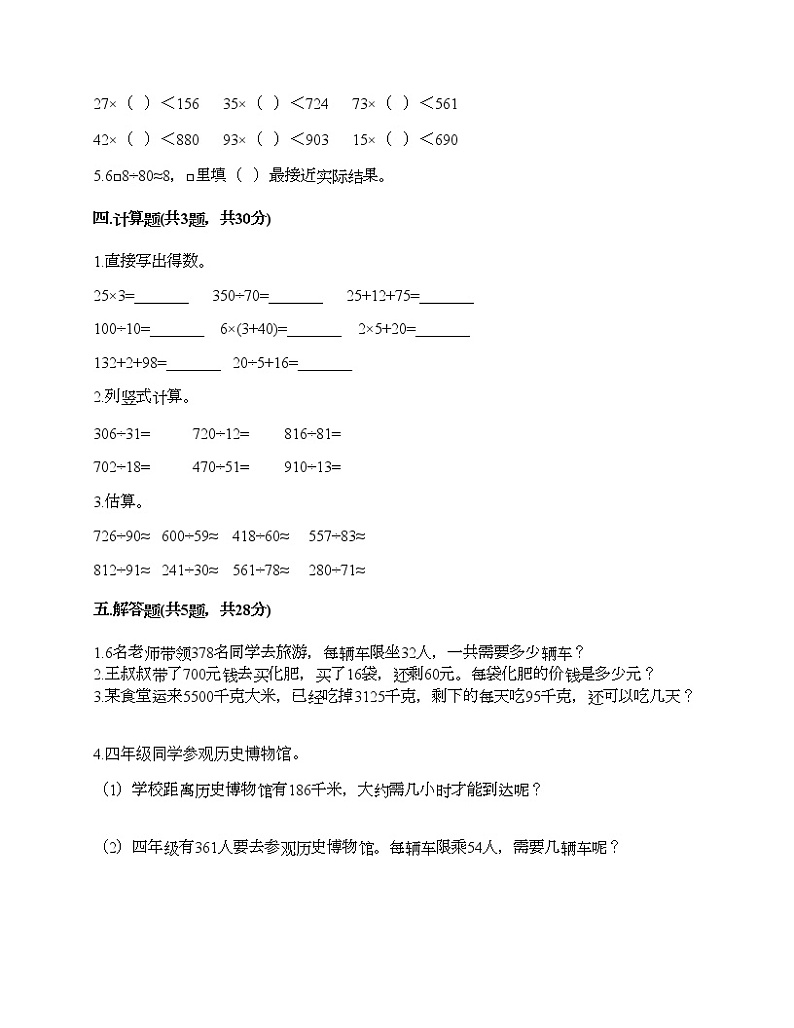 三年级下册数学试题-第八单元 收获的季节-除数是两位数的除法 测试卷-青岛版丨五四学制（含答案）02