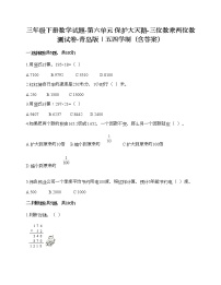 小学数学青岛版 (五四制)三年级下册六 保护大天鹅——三位数乘两位数精品测试题