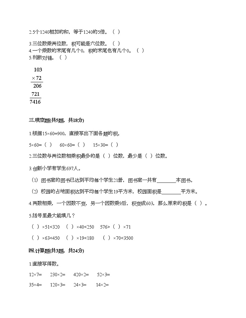 三年级下册数学试题-第六单元 保护大天鹅-三位数乘两位数 测试卷-青岛版丨五四学制（含答案）第2页