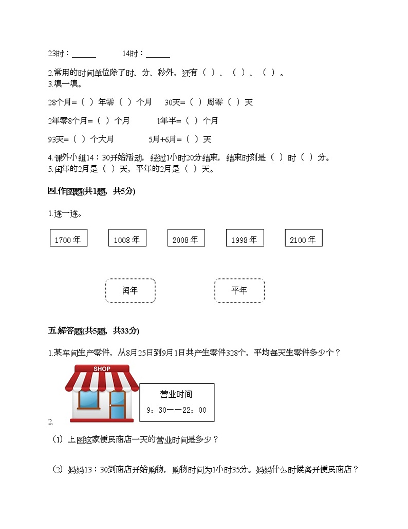 三年级下册数学试题-第三单元 走进天文馆-年、月、日 测试卷-青岛版丨五四学制（含答案）02
