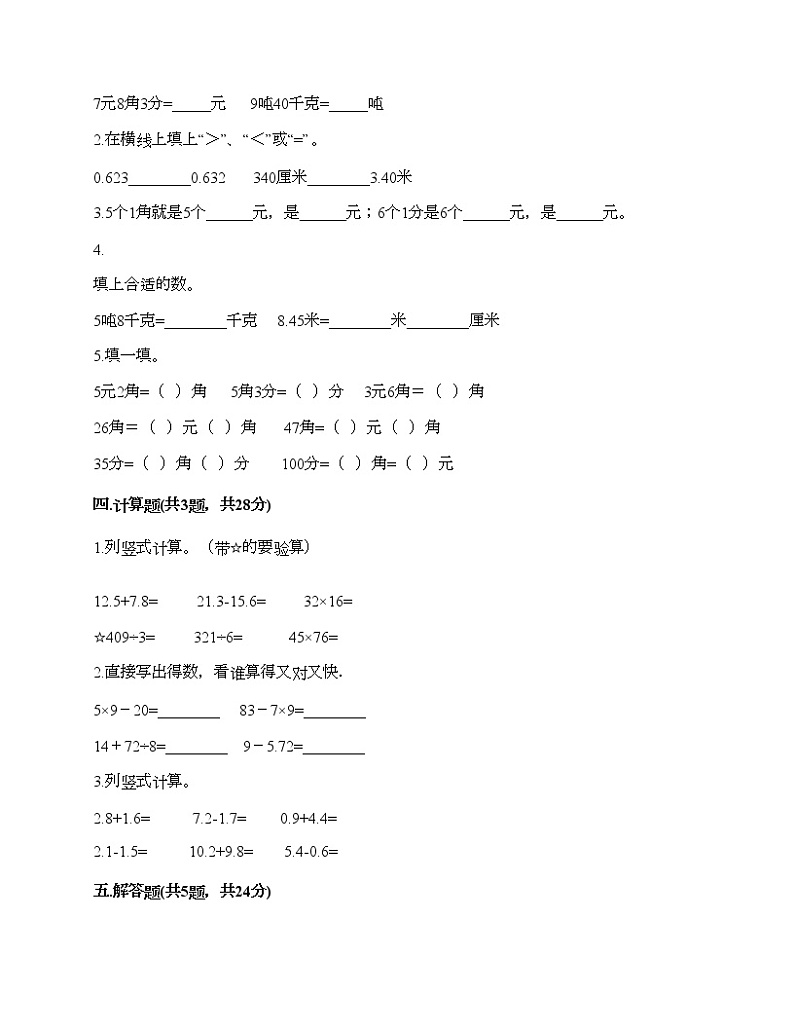 三年级下册数学试题-第四单元 家居中的学问-小数的初步认识 测试卷-青岛版丨五四学制（含答案）02