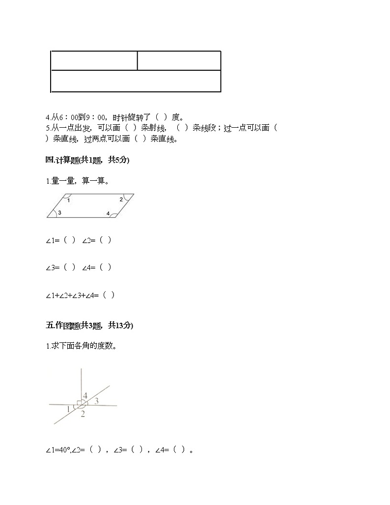 三年级下册数学试题-第五单元 繁忙的工地-线与角 测试卷-青岛版丨五四学制（含答案）第2页