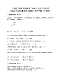 小学数学青岛版 (五四制)四年级下册二 生活中的多边形——多边形的面积优秀课时作业