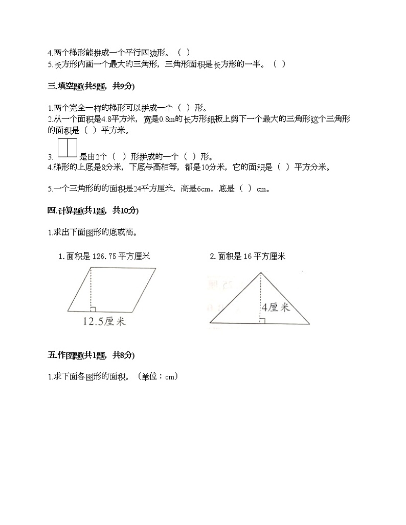 四年级下册数学试题-第二单元 生活中的多边形-多边形的面积 测试卷-青岛版丨五四学制（含答案）02