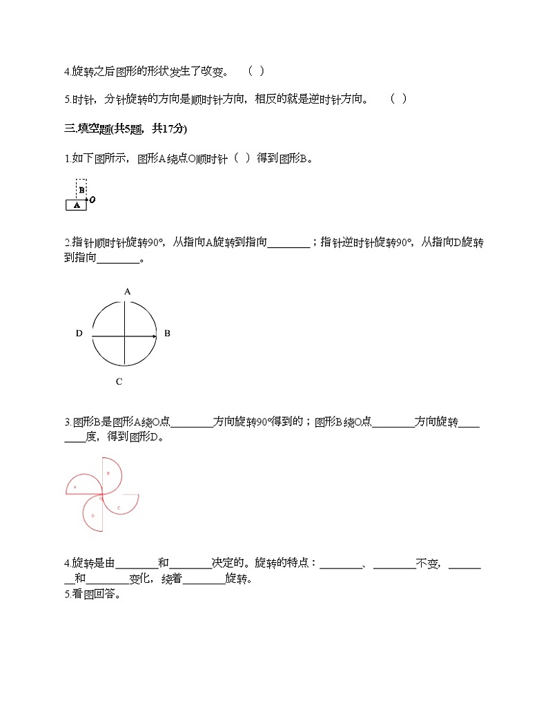 四年级下册数学试题-第六单元 图案美-对称、平移与旋转 测试卷-青岛版丨五四学制（含答案）02