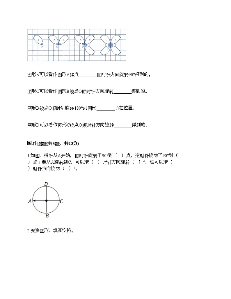 四年级下册数学试题-第六单元 图案美-对称、平移与旋转 测试卷-青岛版丨五四学制（含答案）03