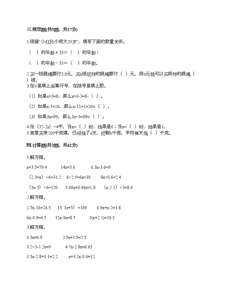 四年级下册数学试题-第一单元 走进动物园-简易方程 测试卷-青岛版丨五四学制（含答案）02