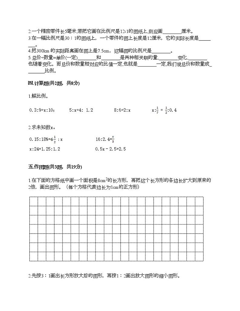 五年级下册数学试题-第六单元 快乐足球-比例尺 测试卷-青岛版丨五四学制（含答案）02