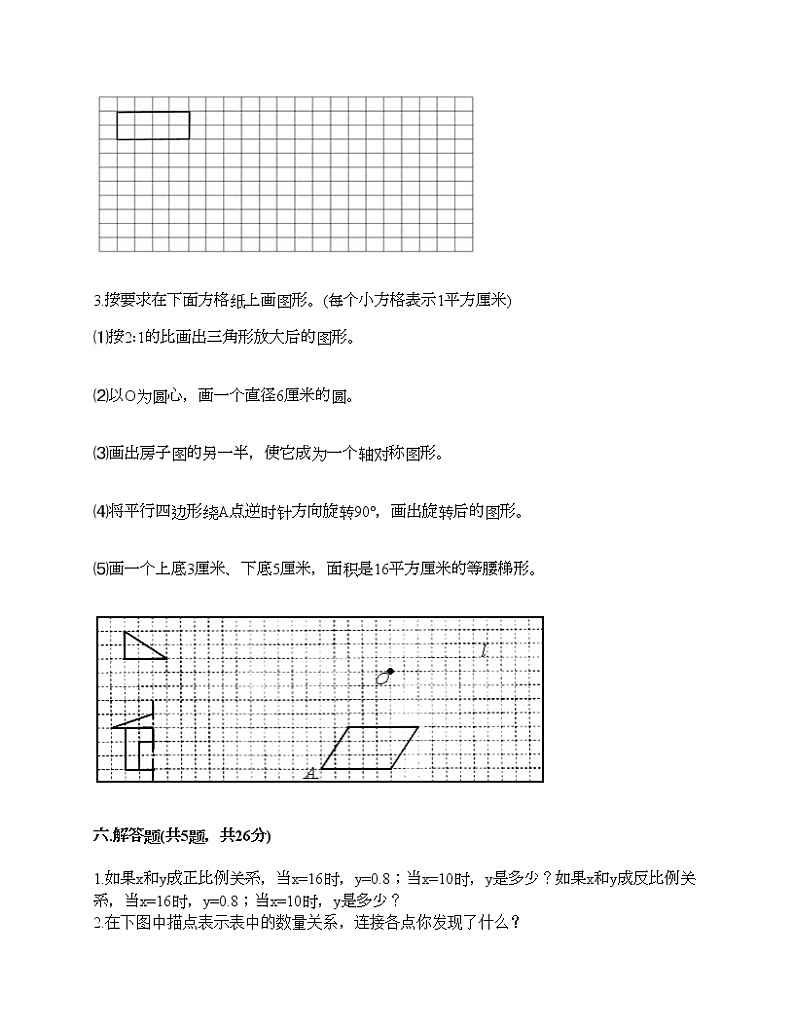 五年级下册数学试题-第六单元 快乐足球-比例尺 测试卷-青岛版丨五四学制（含答案）03