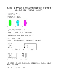 小学数学青岛版 (五四制)五年级下册四 冰激凌盒有多大——圆柱和圆锥优秀课时训练