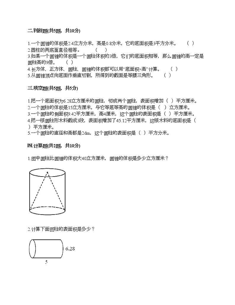 五年级下册数学试题-第四单元 冰淇淋盒有多大-圆柱和圆锥 测试卷-青岛版丨五四学制（含答案）02