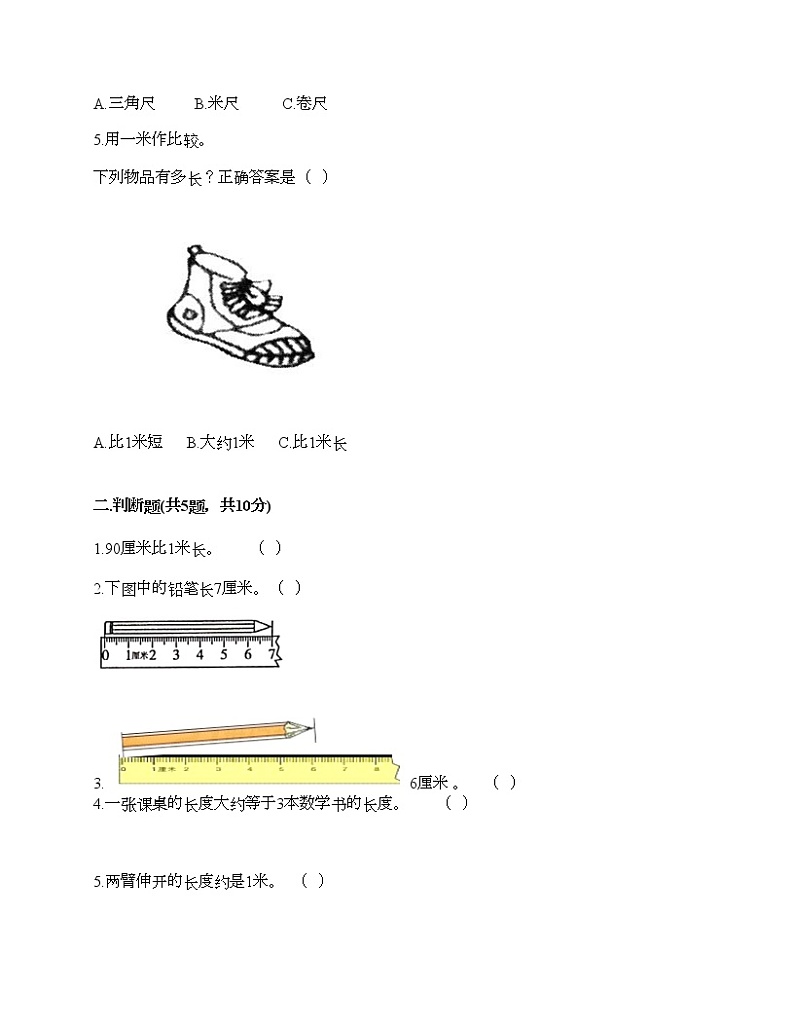 一年级下册数学试题-第八单元 阿福的新衣-厘米、米的认识 测试卷-青岛版丨五四学制（含答案）02