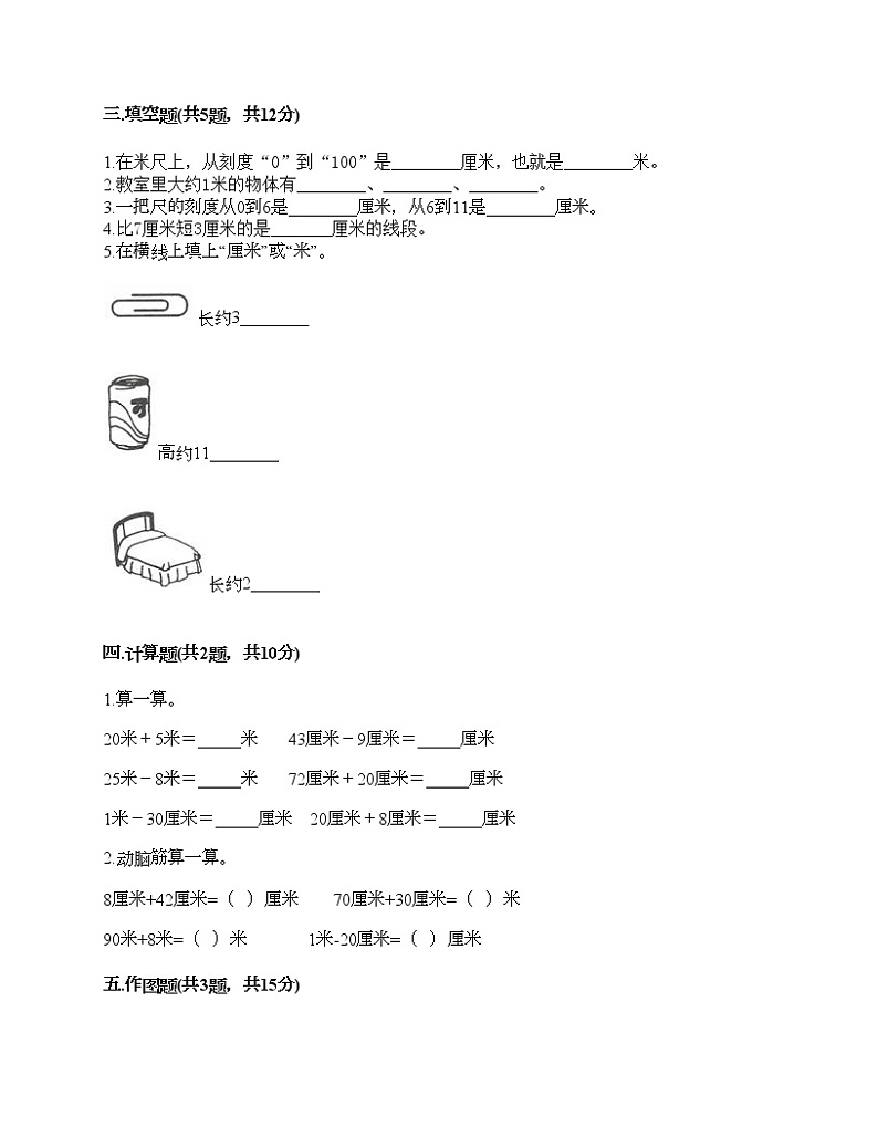 一年级下册数学试题-第八单元 阿福的新衣-厘米、米的认识 测试卷-青岛版丨五四学制（含答案）03