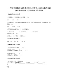 小学数学青岛版 (五四制)一年级下册二 丰收了——100以内数的认识优秀随堂练习题