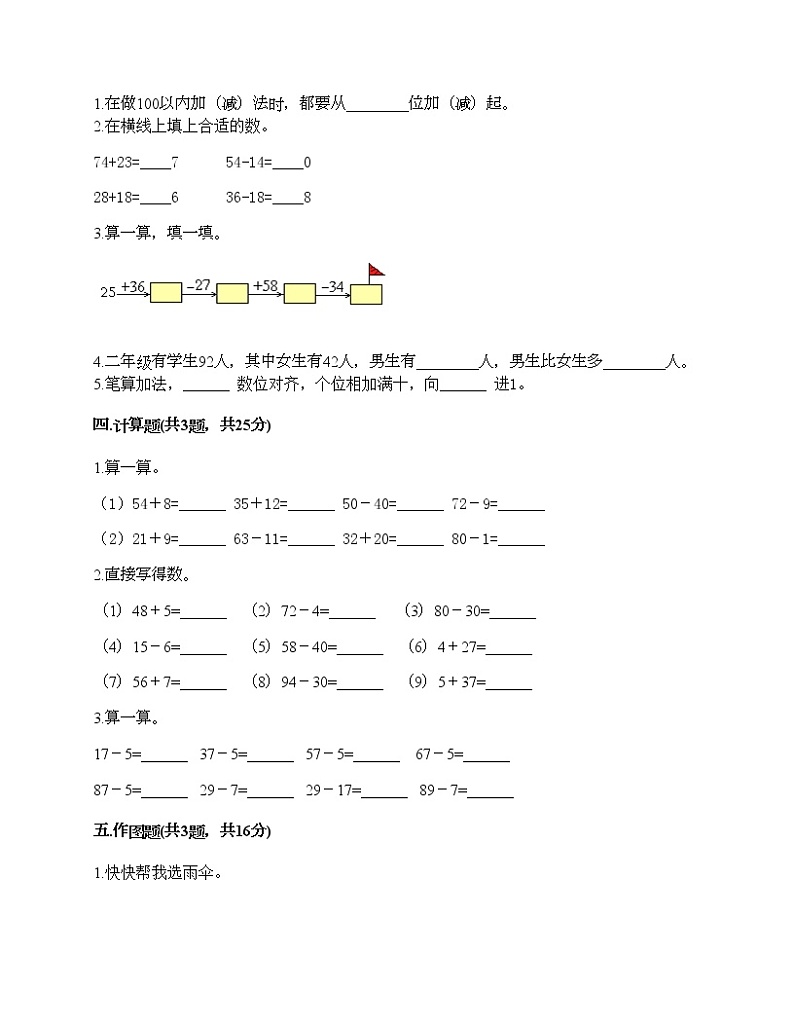 一年级下册数学试题-第六单元 大海边-100以内的加减法（二） 测试卷-青岛版丨五四学制（含答案）02