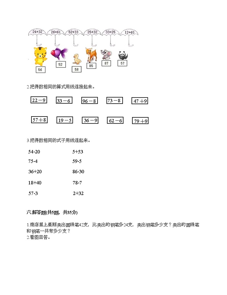 一年级下册数学试题-第六单元 大海边-100以内的加减法（二） 测试卷-青岛版丨五四学制（含答案）03