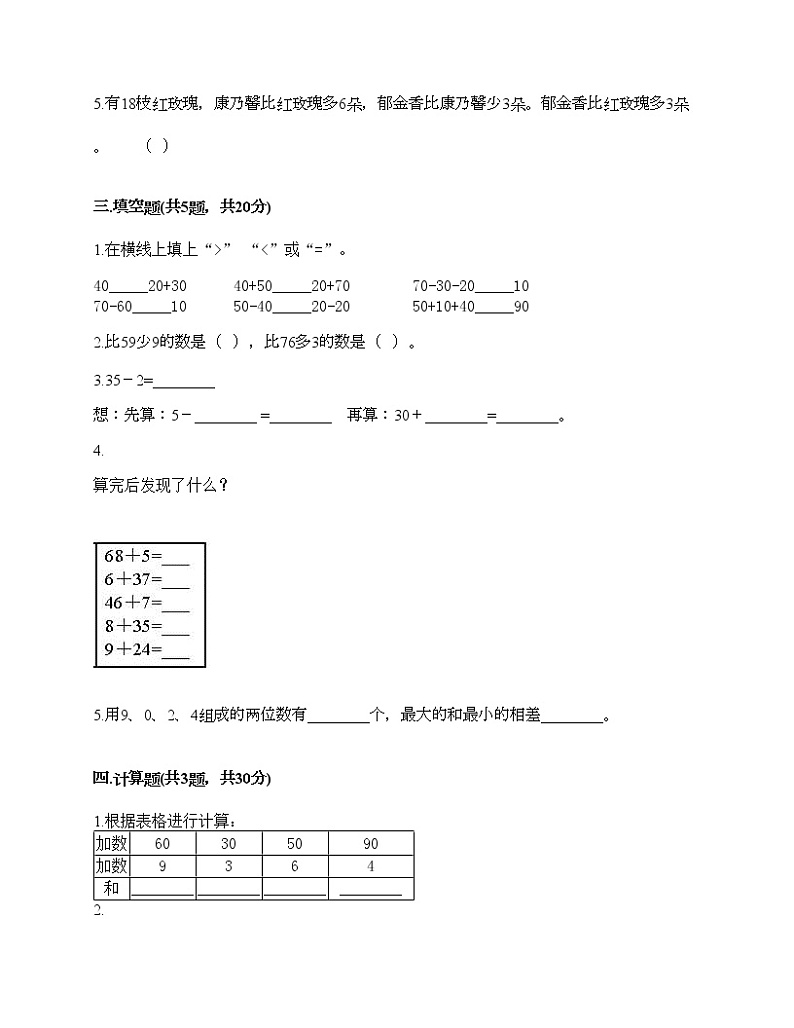 一年级下册数学试题-第四单元 绿色行动-100以内的加减法（一） 测试卷-青岛版丨五四学制（含答案）02