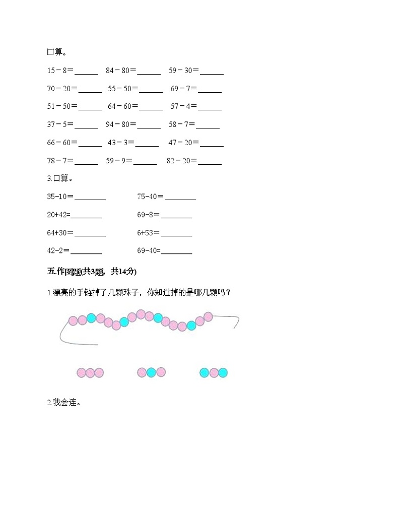 一年级下册数学试题-第四单元 绿色行动-100以内的加减法（一） 测试卷-青岛版丨五四学制（含答案）03