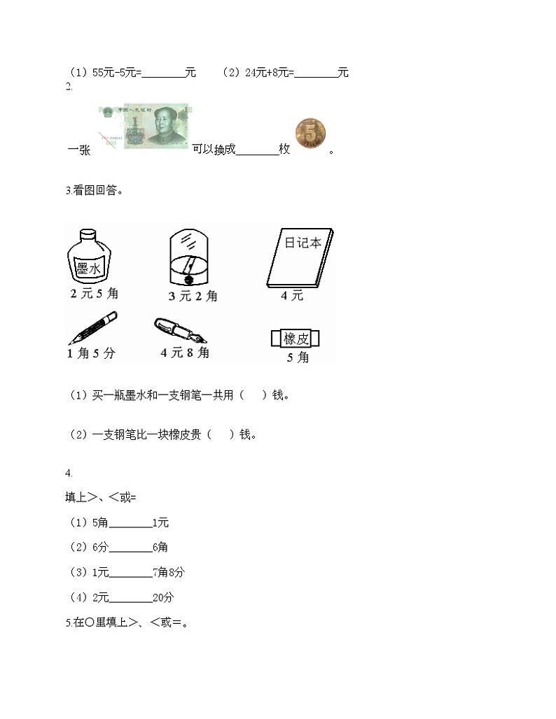 一年级下册数学试题-第五单元 小小存钱罐-人民币的认识 测试卷-青岛版丨五四学制（含答案）02