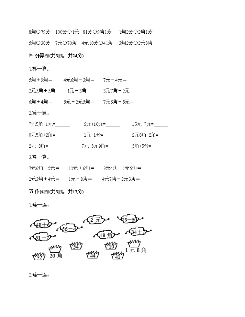 一年级下册数学试题-第五单元 小小存钱罐-人民币的认识 测试卷-青岛版丨五四学制（含答案）03