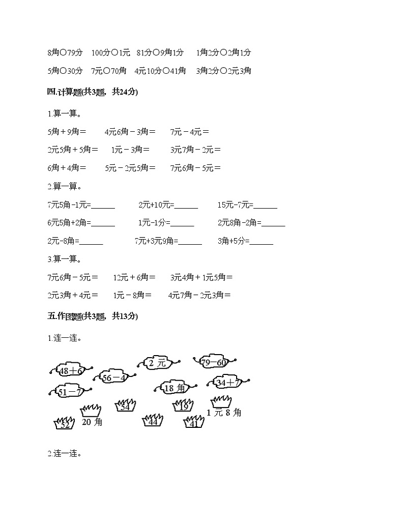 一年级下册数学试题-第五单元 小小存钱罐-人民币的认识 测试卷-青岛版丨五四学制（含答案）03