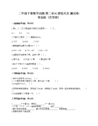 数学二年级下册二 游览北京——万以内数的认识精品课后复习题