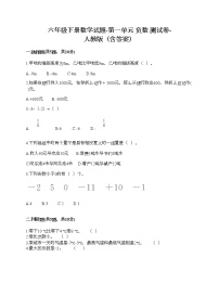 小学数学人教版六年级下册1 负数优秀课后练习题