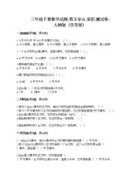 小学5 面积综合与测试精品当堂检测题