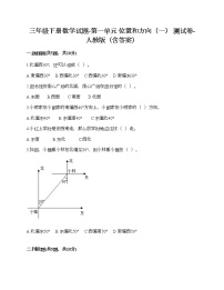 小学人教版1 位置与方向（一）精品同步训练题