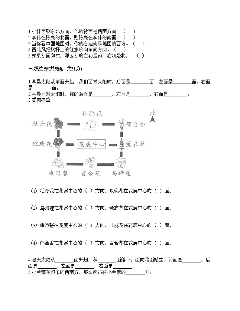 三年级下册数学试题-第一单元 位置和方向（一） 测试卷-人教版（含答案）第2页