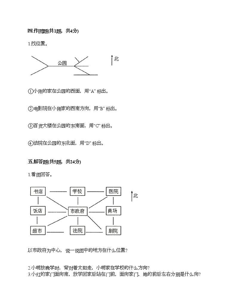 三年级下册数学试题-第一单元 位置和方向（一） 测试卷-人教版（含答案）第3页