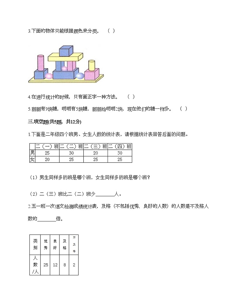 二年级下册数学试题-第七单元 收集与整理 测试卷-西师大版（含答案）03