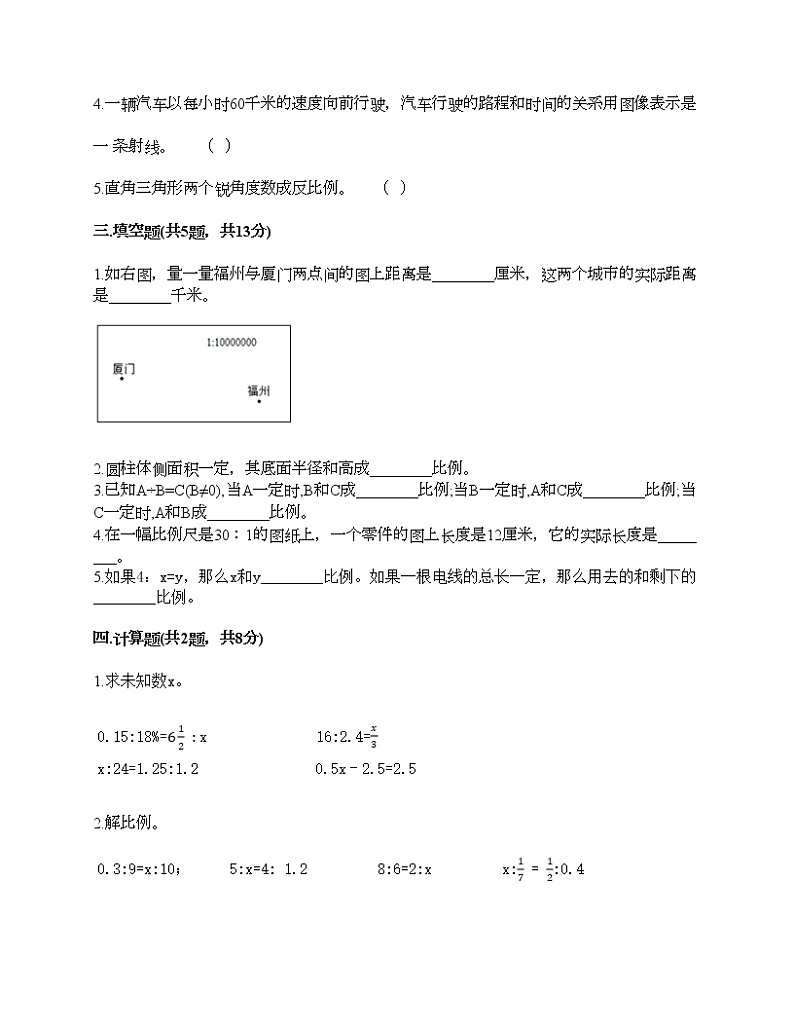 六年级下册数学试题-第三单元 正比例和反比例 测试卷-西师大版（含答案）02