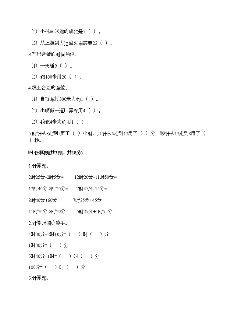二年级下册数学试题-第三单元 时间的初步认识（二） 测试卷-沪教版（含答案）02