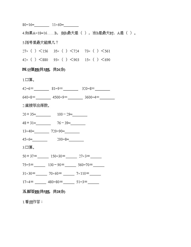三年级下册数学试题-第二单元 用两位数除 测试卷-沪教版（含答案）第2页