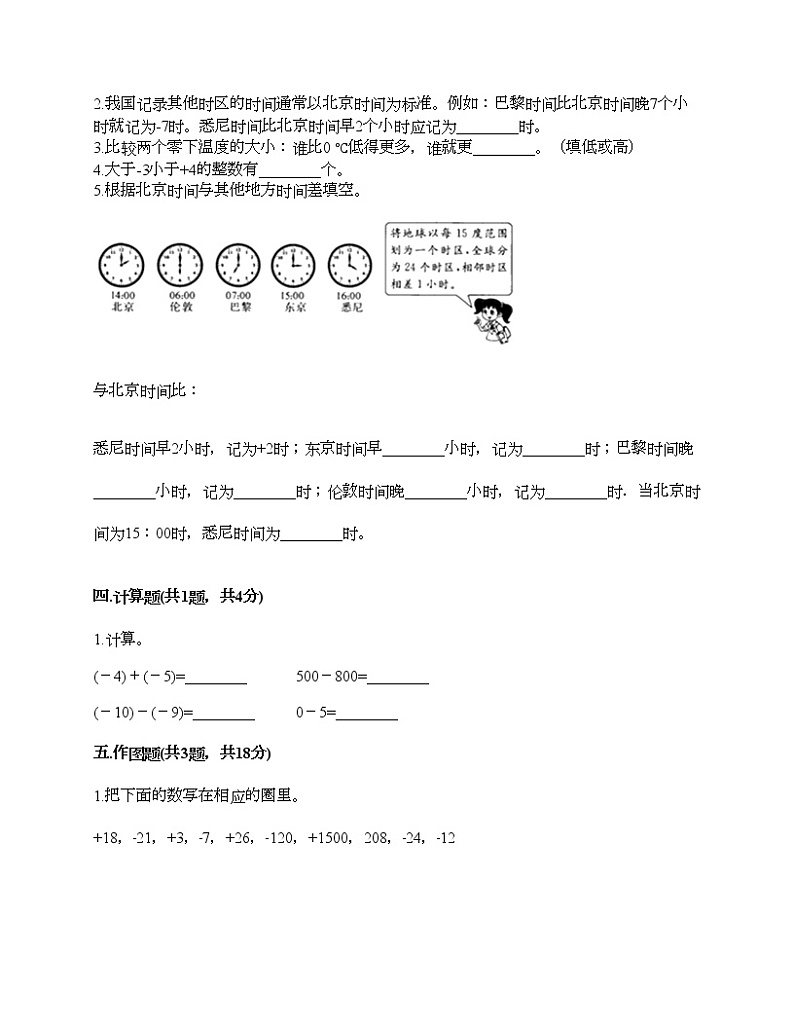 五年级下册数学试题-第二单元 正数和负数的初步认识 测试卷-沪教版（含答案）02