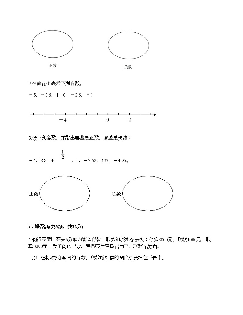 五年级下册数学试题-第二单元 正数和负数的初步认识 测试卷-沪教版（含答案）03