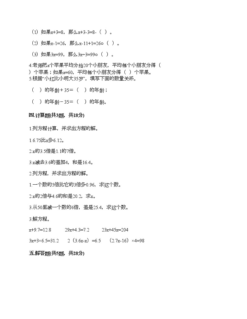 五年级下册数学试题-第三单元 简易方程（二） 测试卷-沪教版（含答案）02