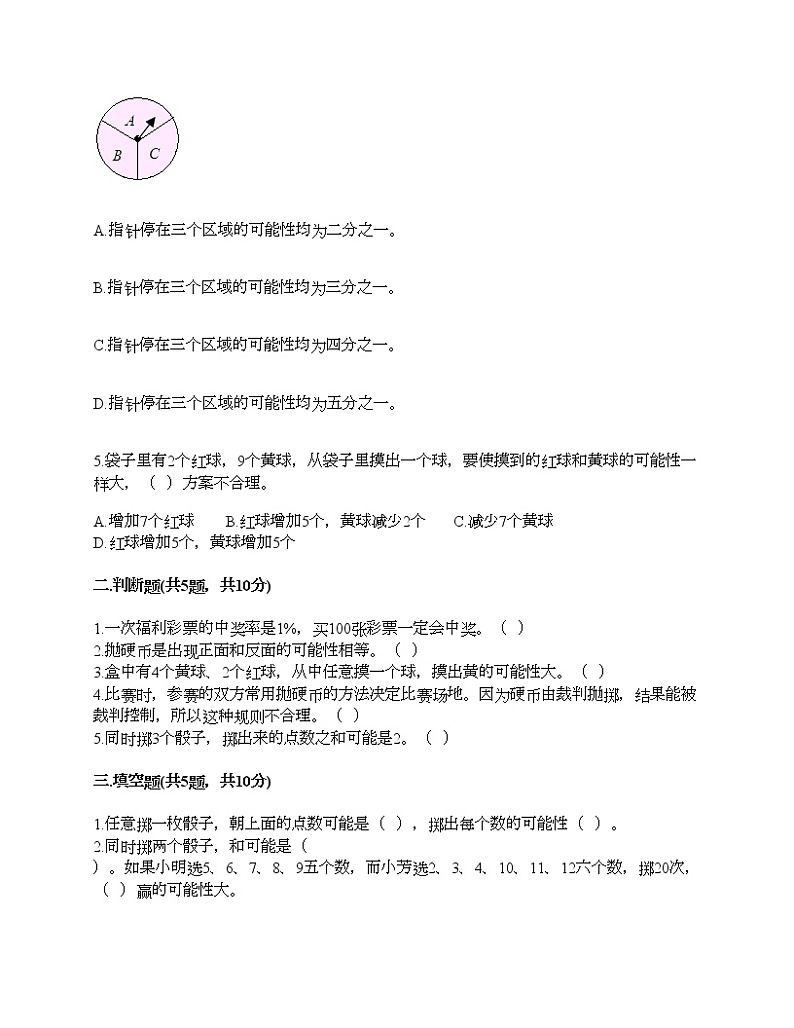 五年级下册数学试题-第五单元 可能性 测试卷-沪教版（含答案）02