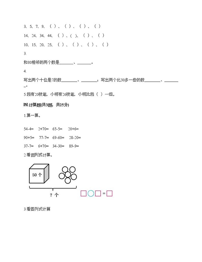 一年级下册数学试题-第二单元 100以内数的认识 测试卷-沪教版（含答案）02