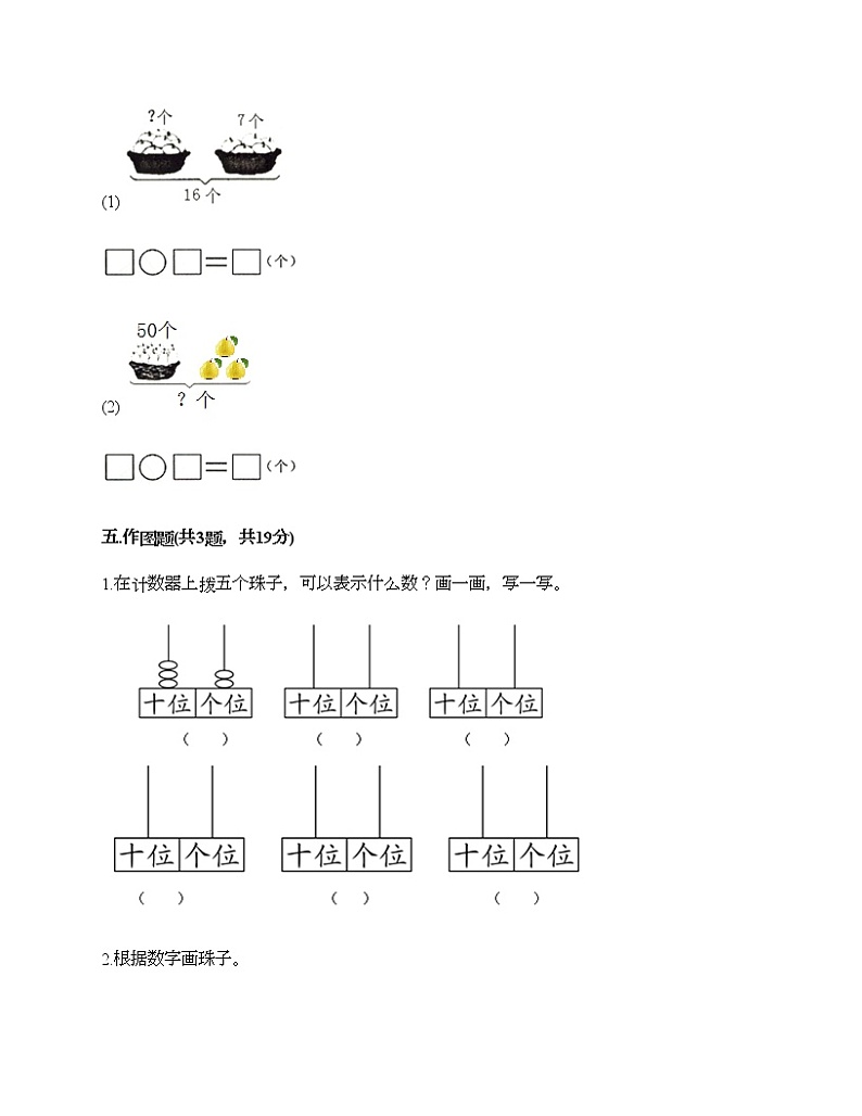 一年级下册数学试题-第二单元 100以内数的认识 测试卷-沪教版（含答案）03