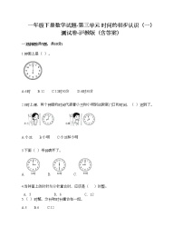 沪教版 (五四制)几时、几时半精品一课一练