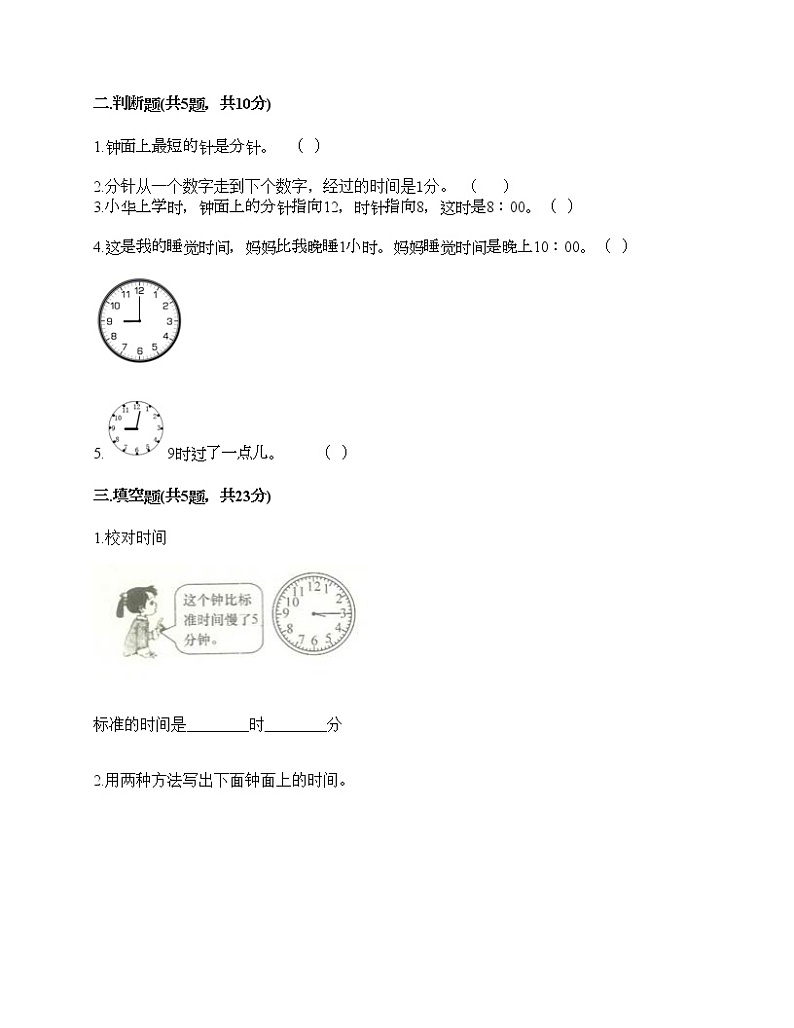 一年级下册数学试题-第三单元 时间的初步认识（一） 测试卷-沪教版（含答案）02