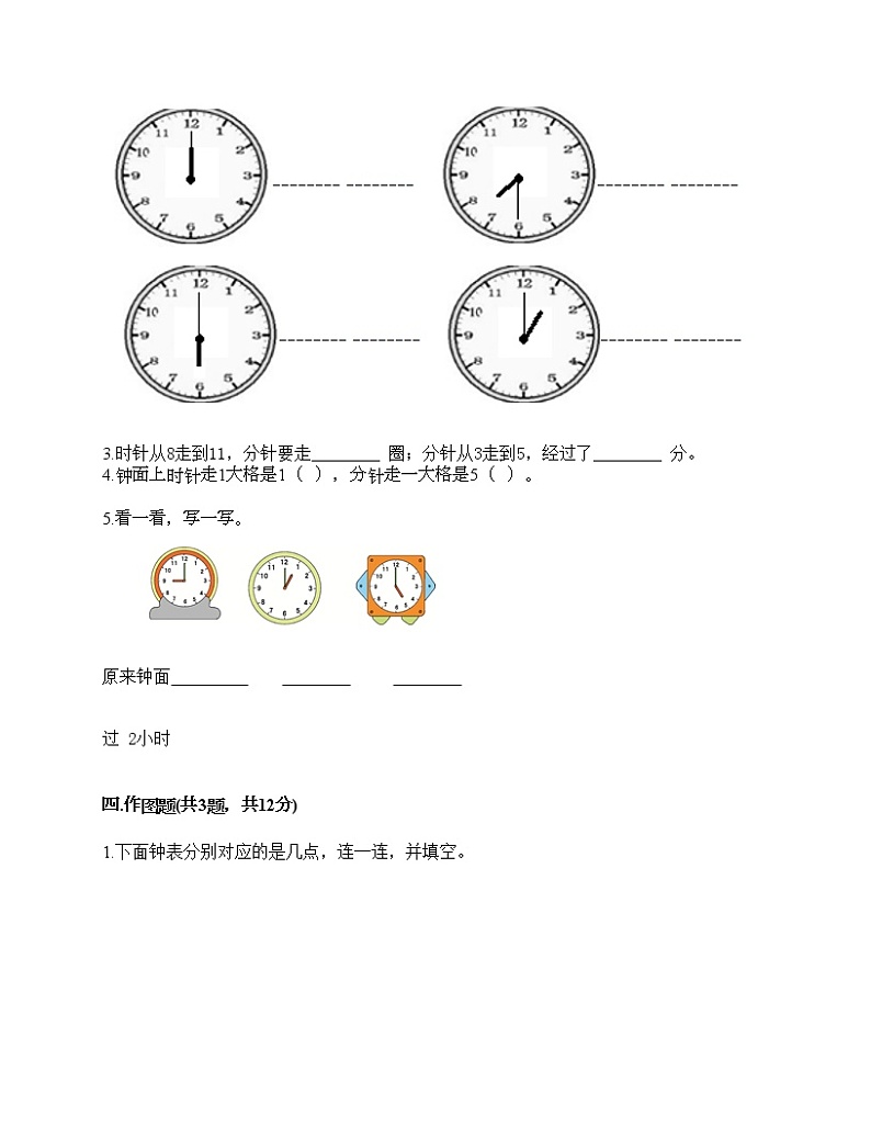 一年级下册数学试题-第三单元 时间的初步认识（一） 测试卷-沪教版（含答案）03