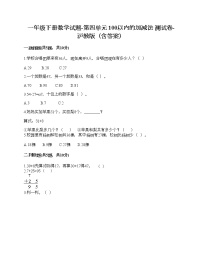 小学数学沪教版 (五四制)一年级下册四、100以内数的加减法小练习（2）优秀课时作业