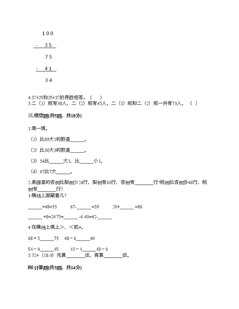 一年级下册数学试题-第四单元 100以内的加减法 测试卷-沪教版（含答案）02