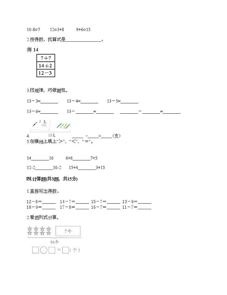 一年级下册数学试题-第一单元 复习与提高 测试卷-沪教版（含答案）02